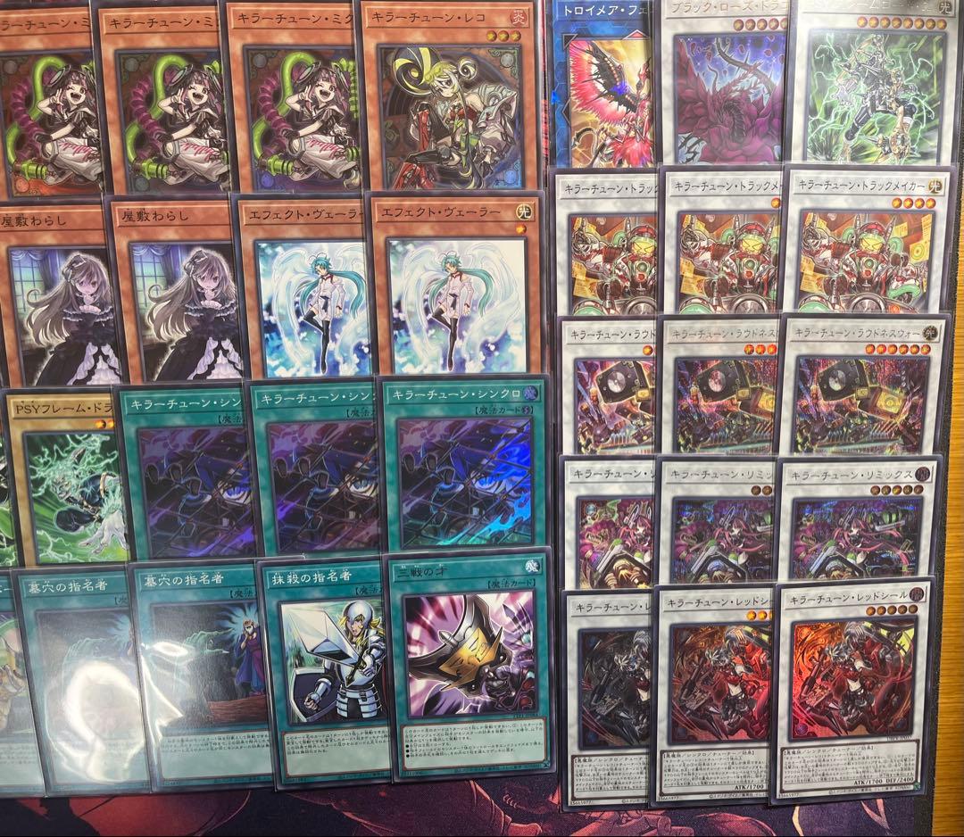 遊戯王　構築済デッキ　キラーチューン