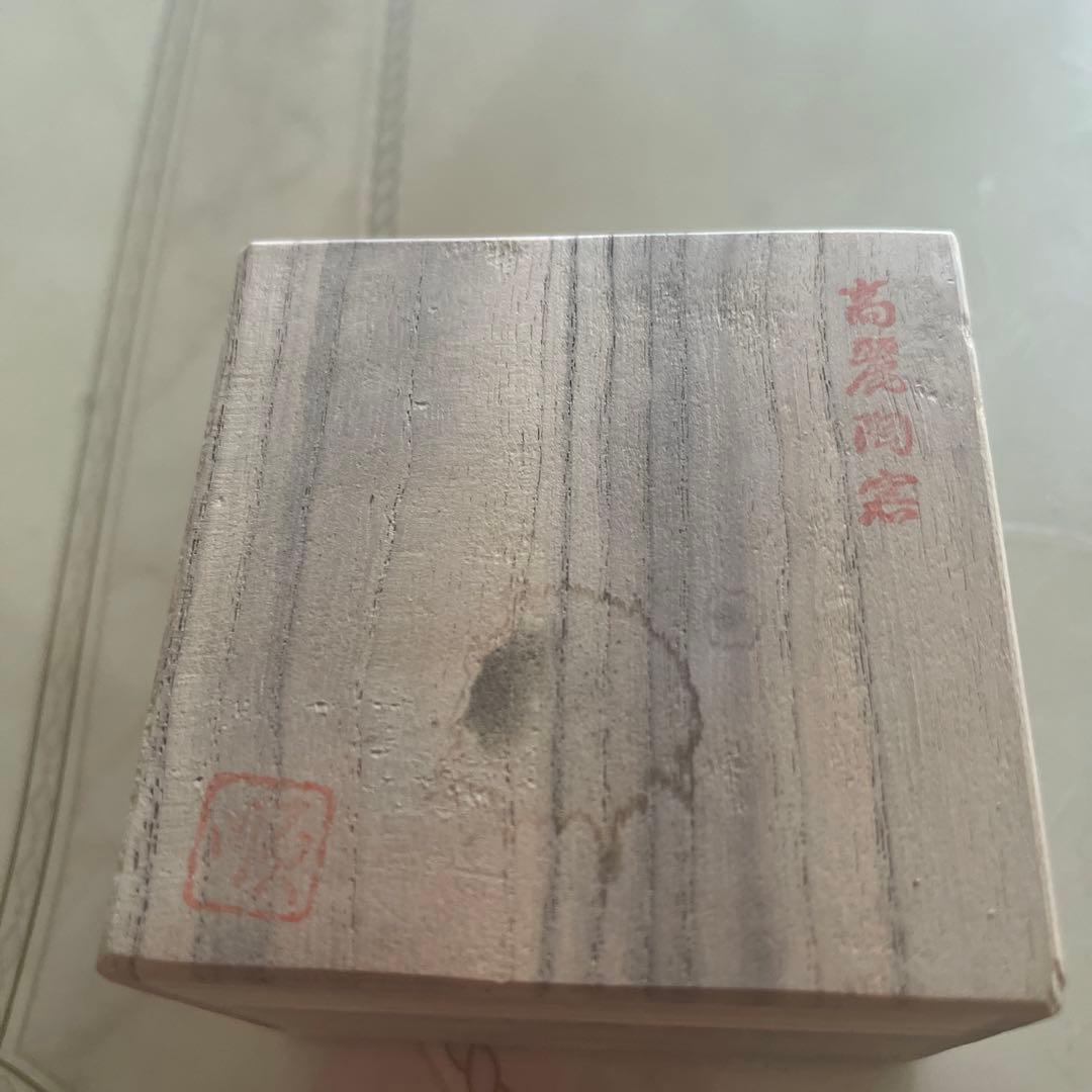 高麗陶窯　チスンタク　順　茶器　茶道具　茶碗