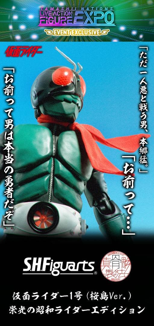 S.H.Figuarts (真骨彫製法) 仮面ライダー1号 (桜島Ver.)