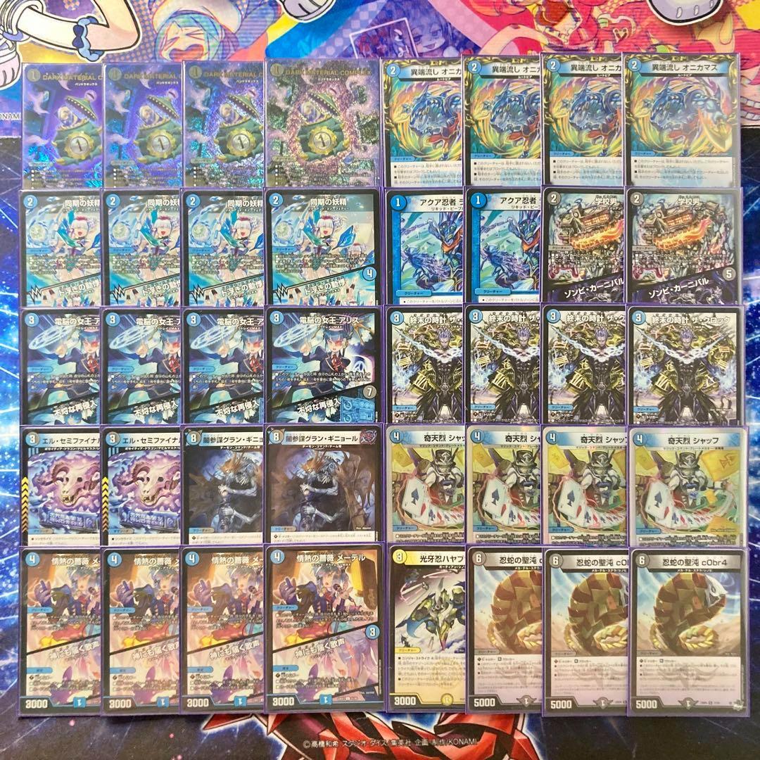 デュエマ 本格構築 【青黒COMPLEX】 デッキ＆二重スリーブ