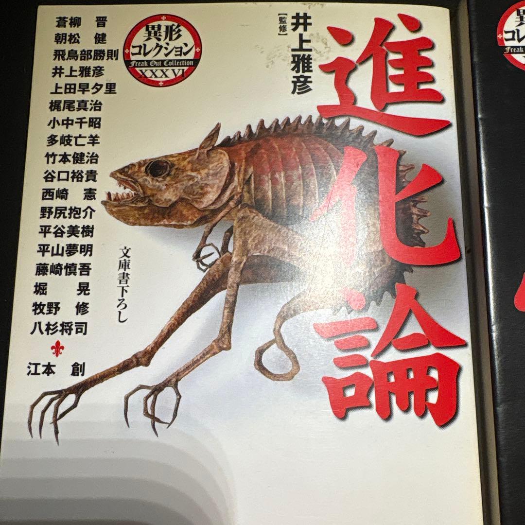 来週取り下げ予定】飛鳥部勝則 収録セット 7冊 井上雅彦監修 異形