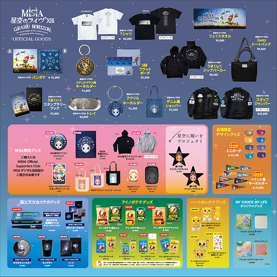 STARTS presents MISIA 星空のライヴXIII GRAND HORIZON The Future