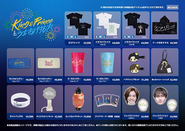 King & Prince グッズまとめ（King & Prince Re:ERA グッズまとめ