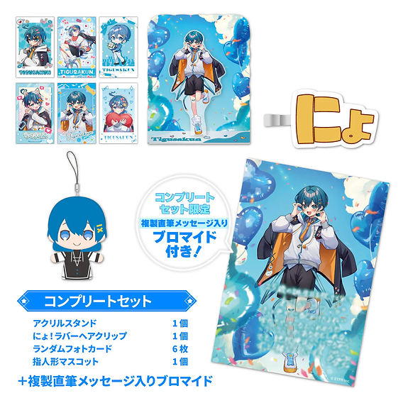 ちぐさくん 2024birthdaygoods コンプリートセット ちぐさくんBIRTHDAY