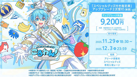 🎮【ライブ】ころん「ころわん！ -あけおめライブ2026- in さいたま