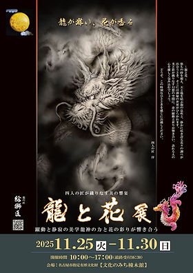 絵獅匡 龍図 龍画 昇り龍 龍 辰 龍神 開運 エサカマサミ 絵獅匡［え