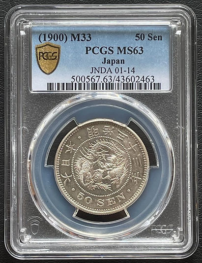 50銭銀貨 明治33年 (1900年)PCGS MS63旧硬貨 | GoldSilverJapan