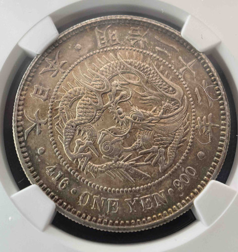 明治22年（1889年）日本一円銀貨 NGC MS62 龍図（龍一円