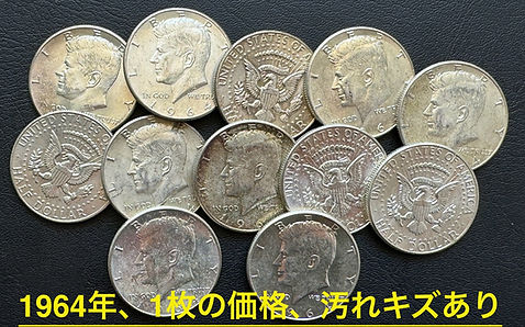 ケネディ銀貨1964年 50セント_1枚の価格[purity: 90%][weight: 12.5/g