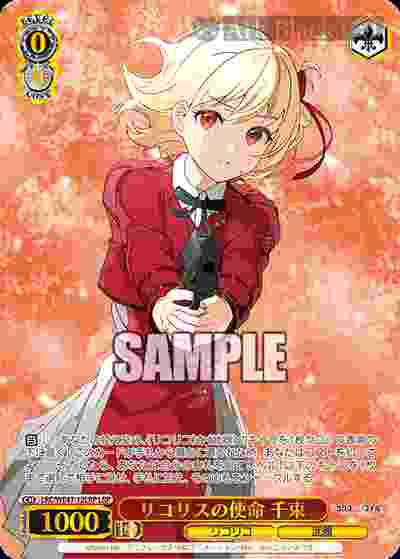 ヴァイスシュヴァルツ リコリスの使命 たきな SP WS】SP「リコリスの