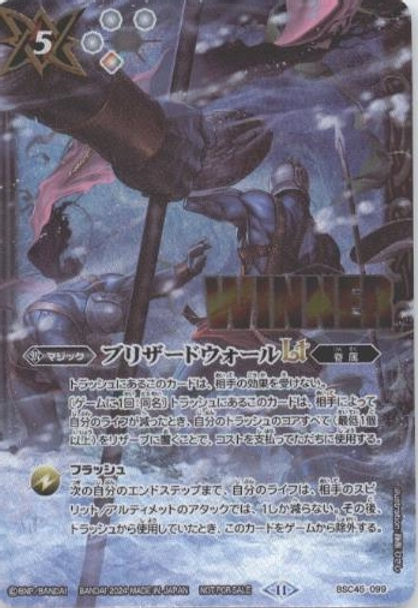 6040バトルスピリッツ ブリザードウォールLt シークレット 2枚