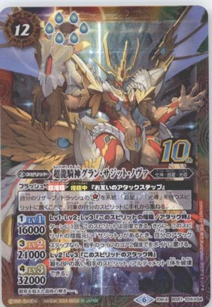 超龍騎神グランサジットノヴァ シークレット 3枚セット 超龍騎神グラン
