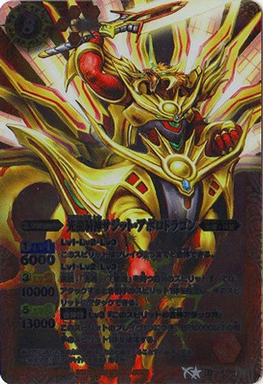 光龍騎神 サジット・アポロドラゴンXV シークレット 微傷 光龍騎神