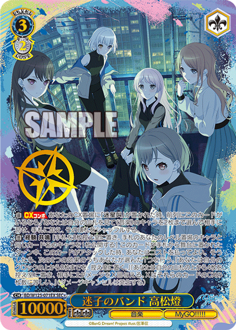 ヴァイスシュヴァルツ 迷子のバンド 高松燈 sec + バンドリ mygo