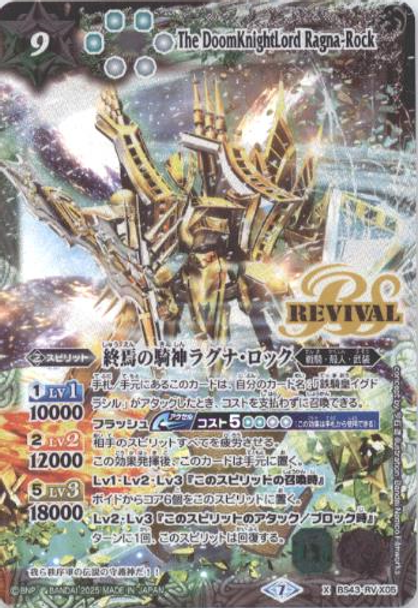 バトスピ 終焉の騎神ラグナ・ロックXV シークレット 3枚セット