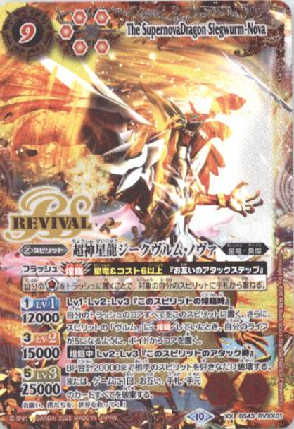 4174バトルスピリッツ 超神星龍ジークヴルムノヴァ 初期レリーフ 3枚