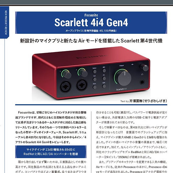 サウンド＆レコーディング・マガジン2024年3月号にScarlett 4i4 4th