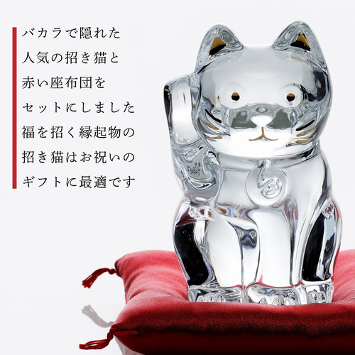 バカラ まねき猫 クリア Sサイズ 座布団付き 名入れ彫刻代込み