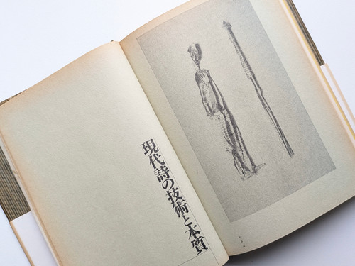 古書・古本 | Liebbooks |2角形の詩論 北園克衛エッセイズ