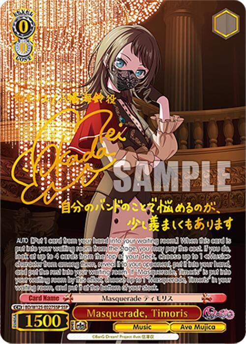 ヴァンガード Ave Mujica EXS11枚セット MyGO!!!!!×Ave Mujica」SSP