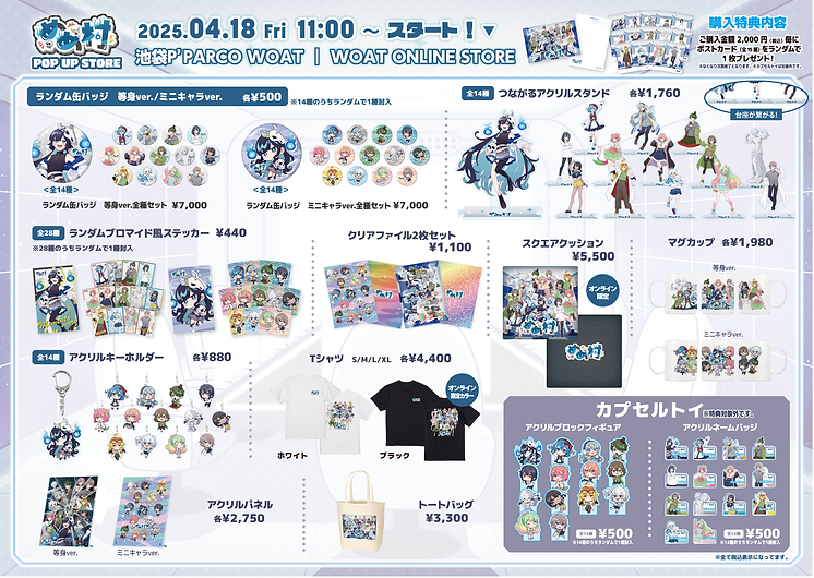 めめ村 ポップアップストア めめんともり めめ村POPUP STOREグッズ詳細