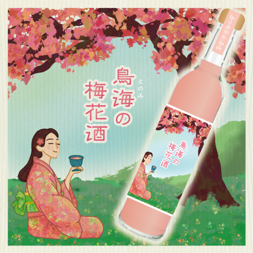 鳥海の花と果実酒 | 金ケ崎薬草酒造