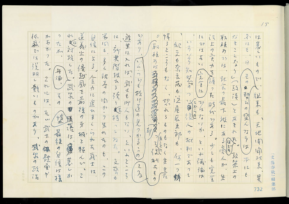 近代作家自筆原稿集青木正美限定40サイン署名小林秀雄山本周五郎原稿