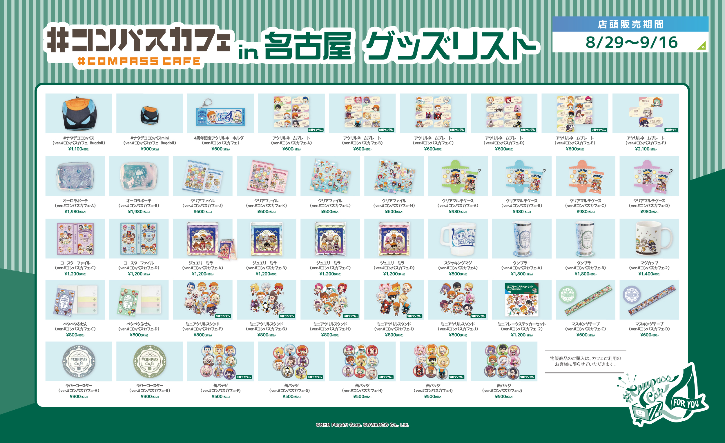 コンパス カフェ スイパラ コンパス コラボ コースターとキーホルダー