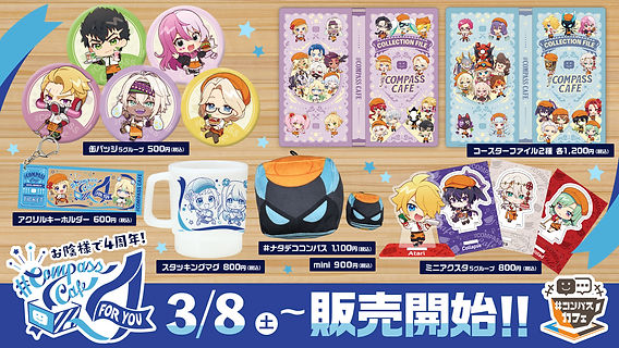 4周年記念】記念グッズ&新イラストグッズ登場！