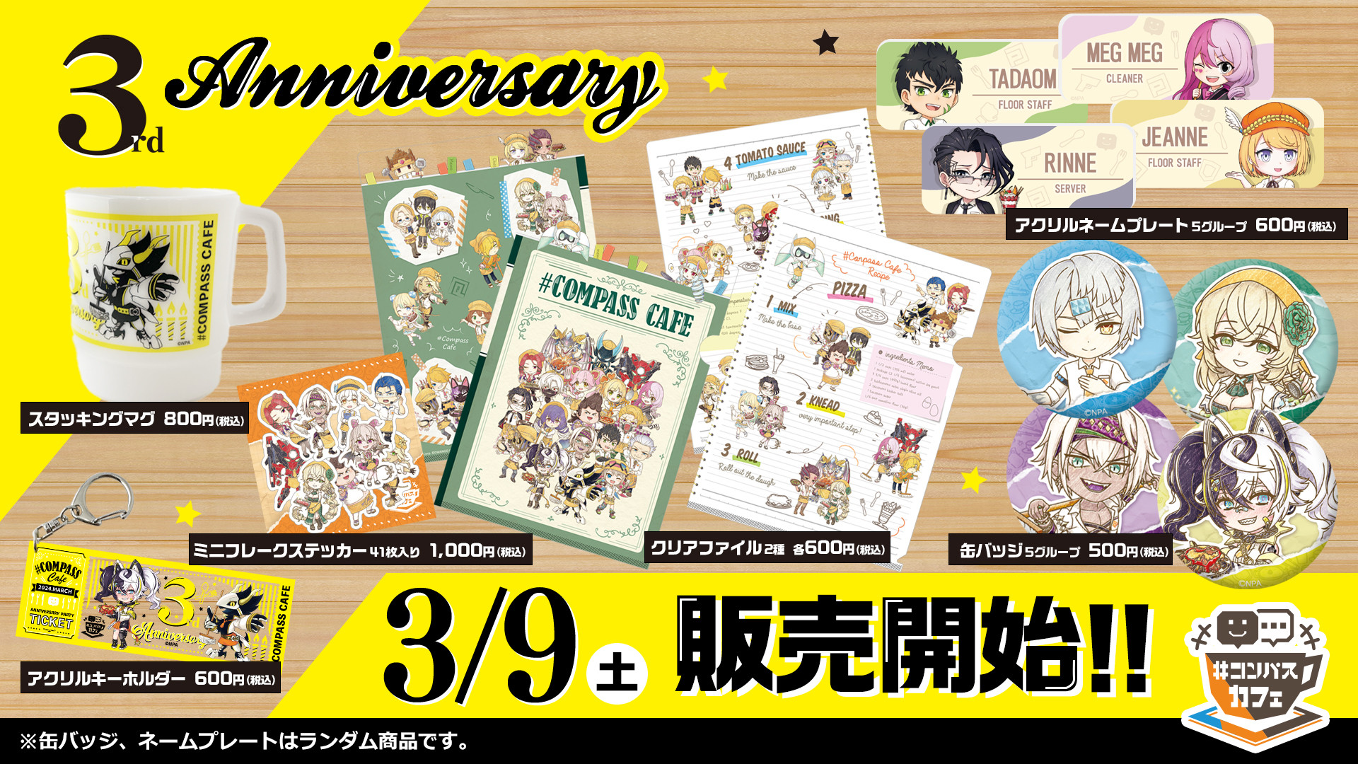 コンパス グッズ 割引 まとめ売り コンパス グッズ まとめ売り