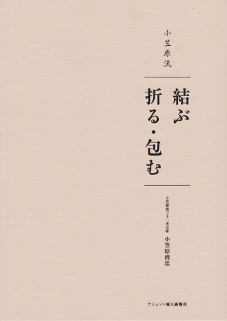 時代物 古書 花押？小笠原古流折形料理 古文書 1 時代物 古書 花押