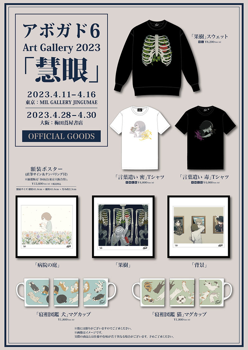 アボガド6 『ほつれ』額縁ポスター 直筆サイン入り アボガド6 『ほつれ