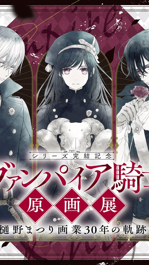ヴァンパイア騎士原画展 限定 樋野まつり先生 直筆「原稿下絵」1枚