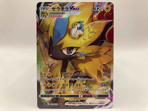 PSA10 連番 ゼラオラvmax SAR zeroes ポケモンカード PSA10 連番