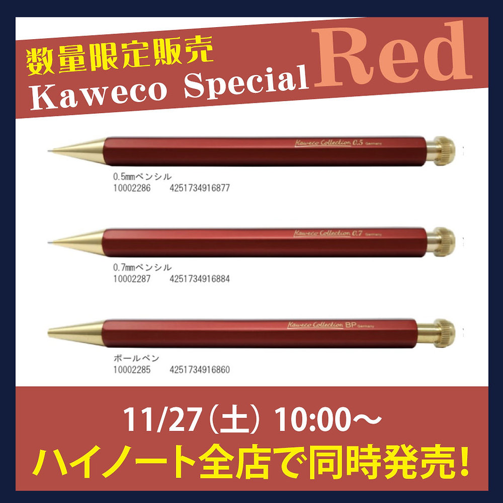Kaweco Special(カヴェコ スペシャル)」2021コレクション発売