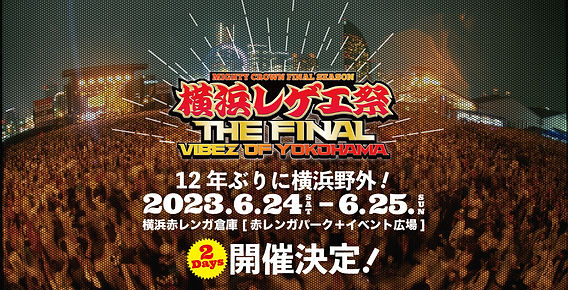 横浜レゲエ祭 タオル スポーツタオル ファイナルfinal 完売 2026年最新