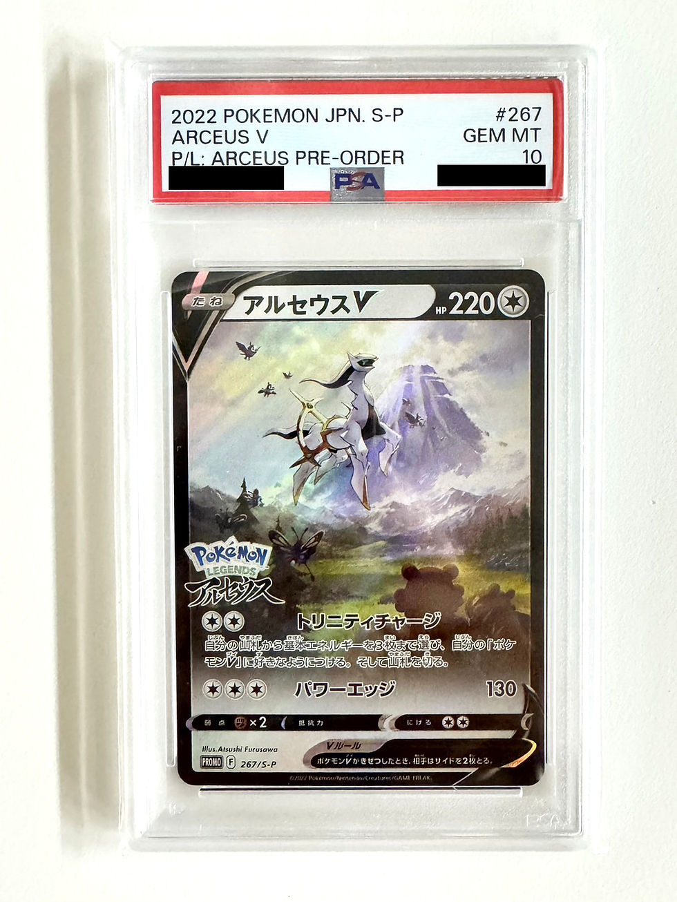 PSA10】アルセウスVプロモ 267/S-P