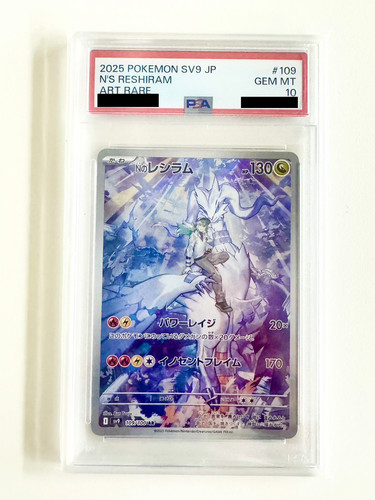 ⭐️PSA10⭐️13連番⭐️】Nのレシラム AR [SV9 109/100] ⭐️PSA10