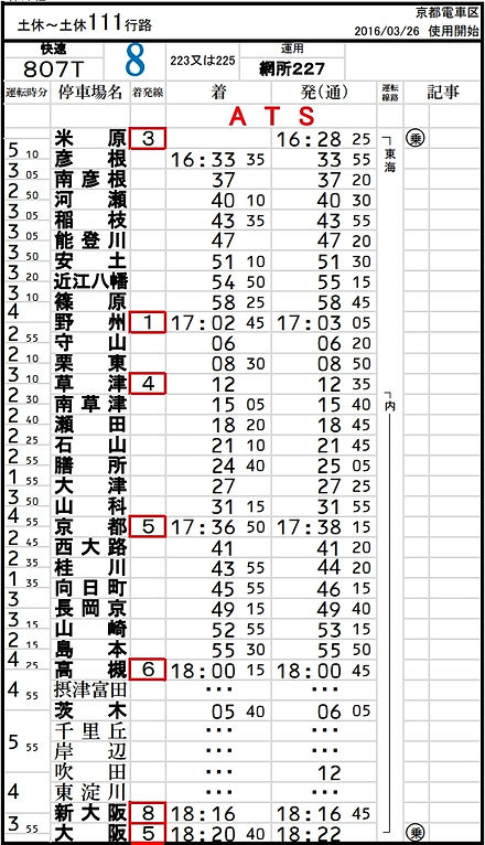 JR西日本 大阪電車区 485系 運転時刻表(スタフ) JR西日本 大阪電車区