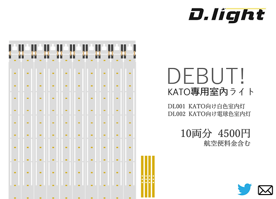 丹後室内灯工房Nゲージオーダーメイド室内灯ご注文ページ