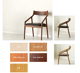 チェア・椅子| オーダー家具BRUNCH東京