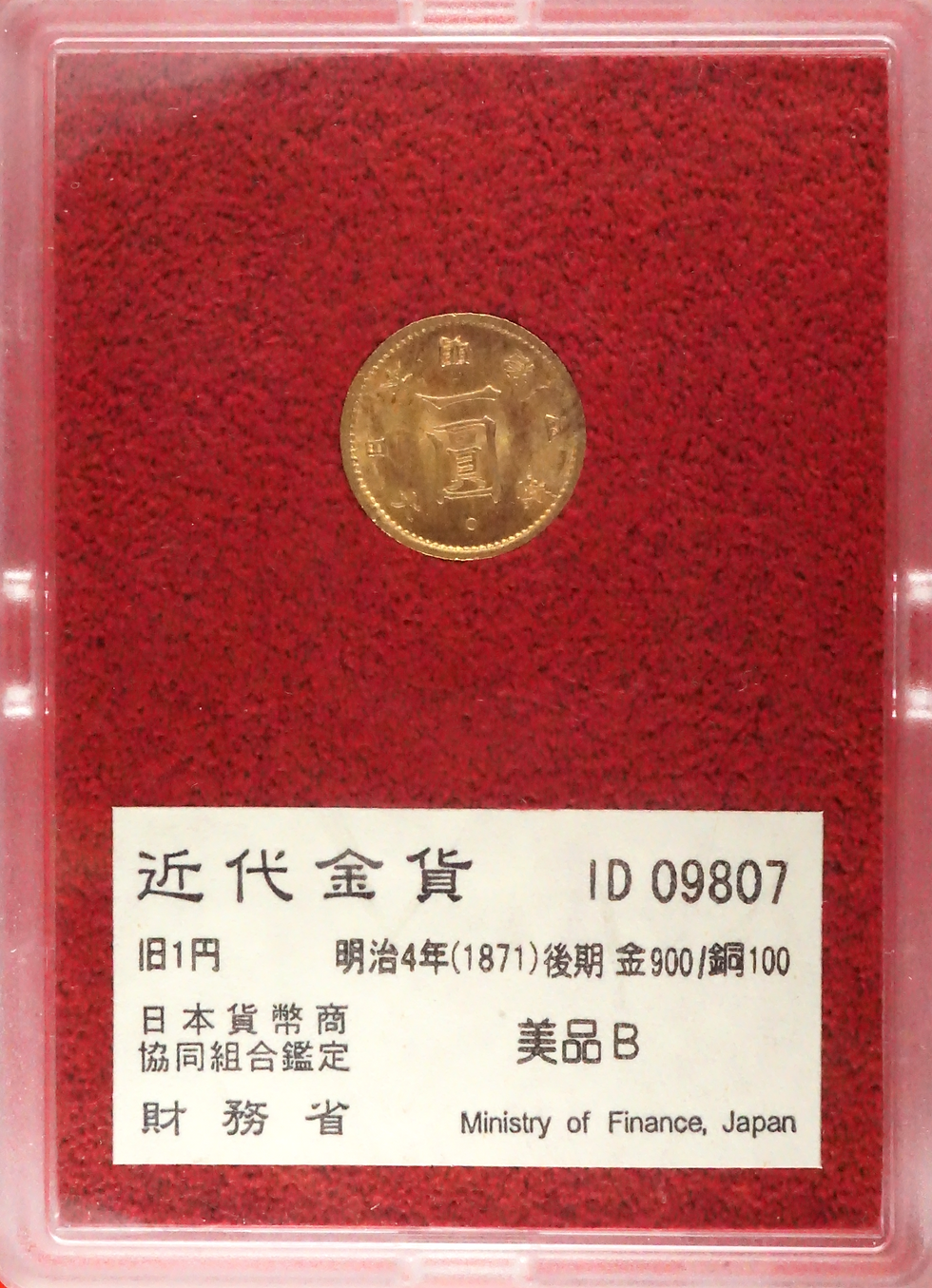 近代金貨 新10円金貨 明治41年 財務省 美品A