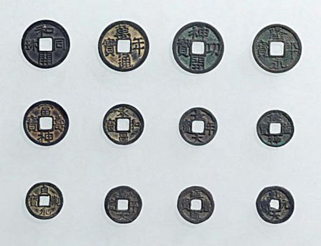 和同開珎 沖ノ島出土 貨幣組合加盟店より購入 皇朝十二銭