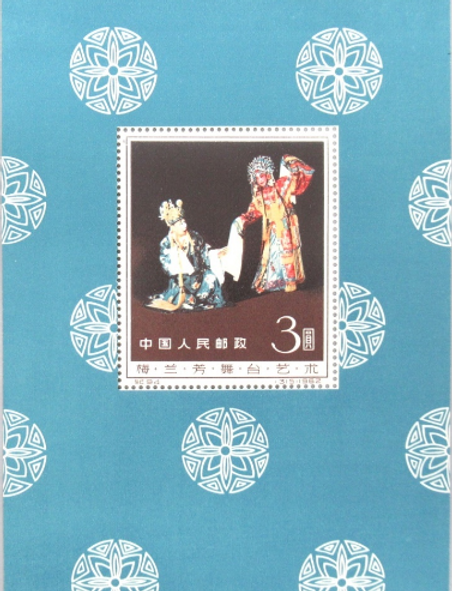 中国切手 希少 記122-3 中国切手 希少 記122-3 中国切手 希少 記122-3