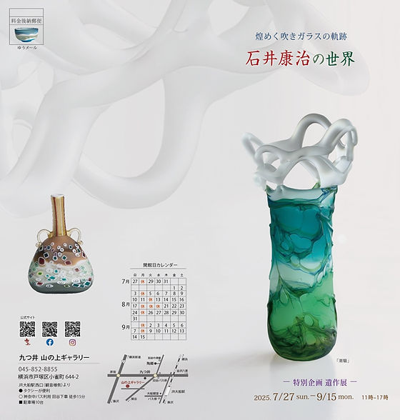 希少・美品】石井康治 流水ボトル 手吹き硝子 共箱つき 希少・美品