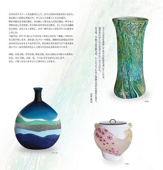ガラス作家もの石井康治の凛とした中にも華やかさをひめたブルー