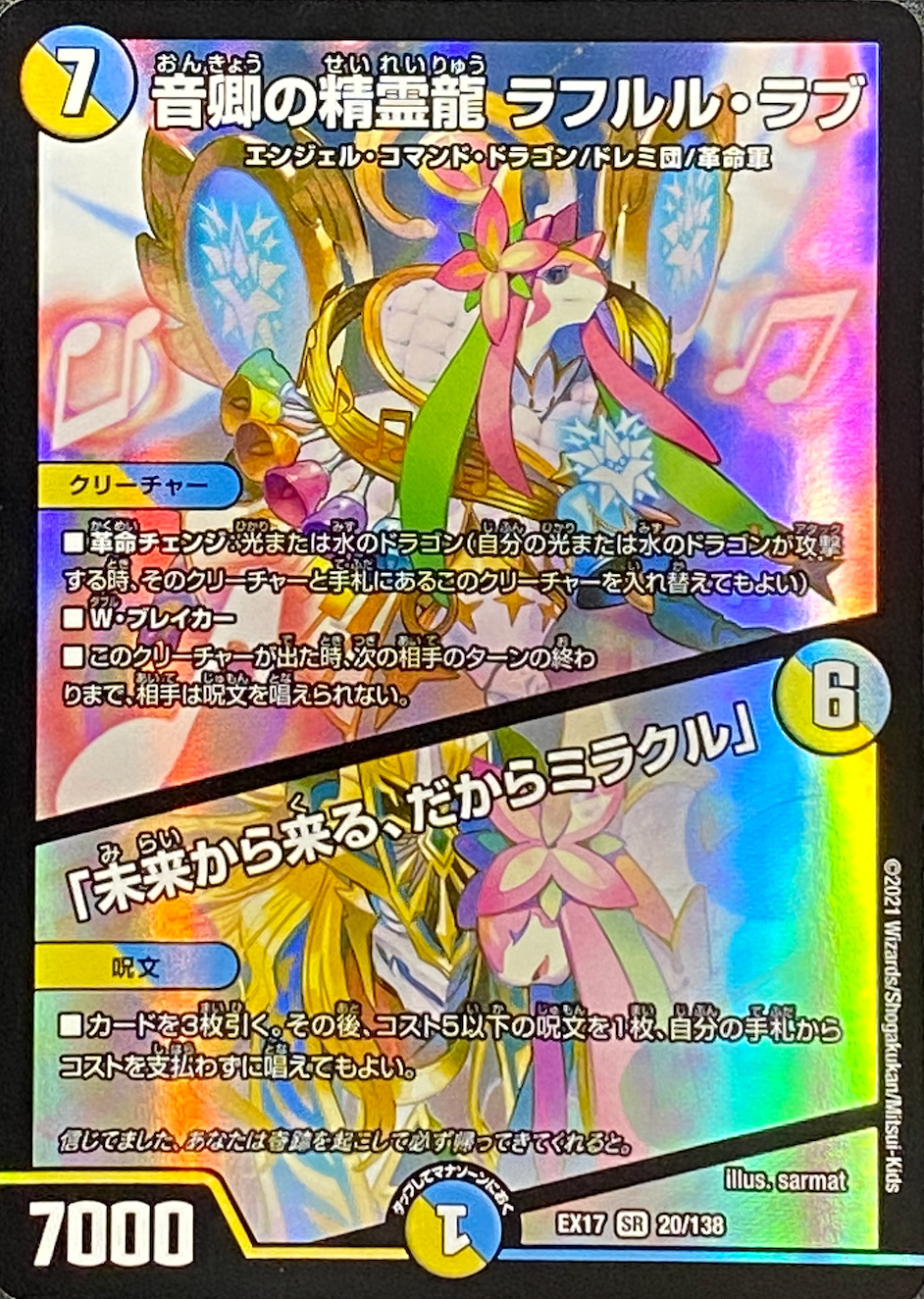 ラフルルラブ 金トレジャー 2枚 ラフルルラブ 金トレジャー2枚 音卿の