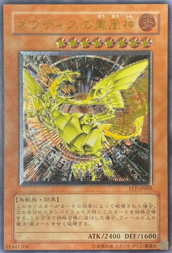 遊戯王 ネフティスの鳳凰神 レリーフ PSA10 アルティメット PSA10