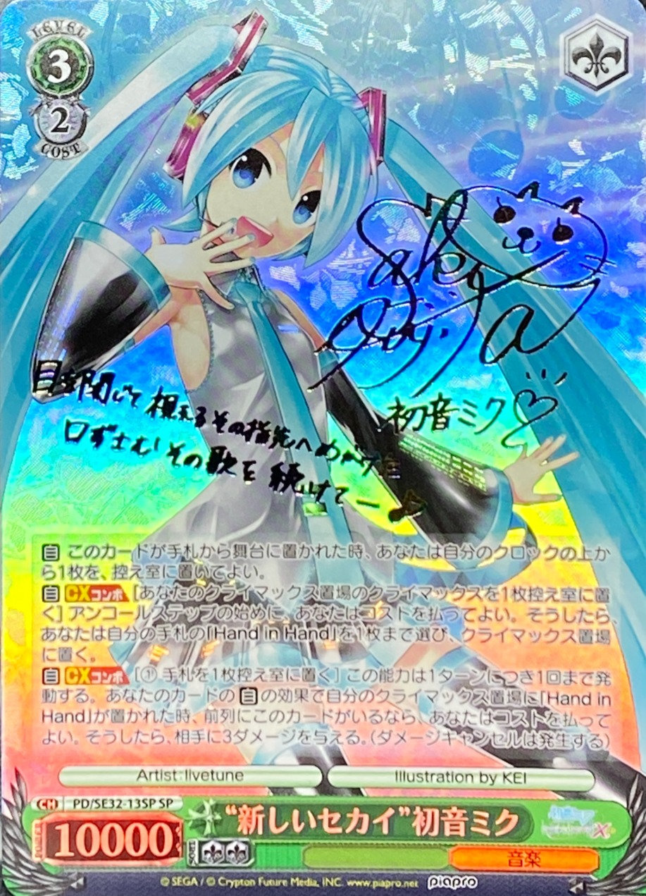 激レア】ヴァイス プロセカ もっと見つけて 初音ミク SSP PSA10 2025年