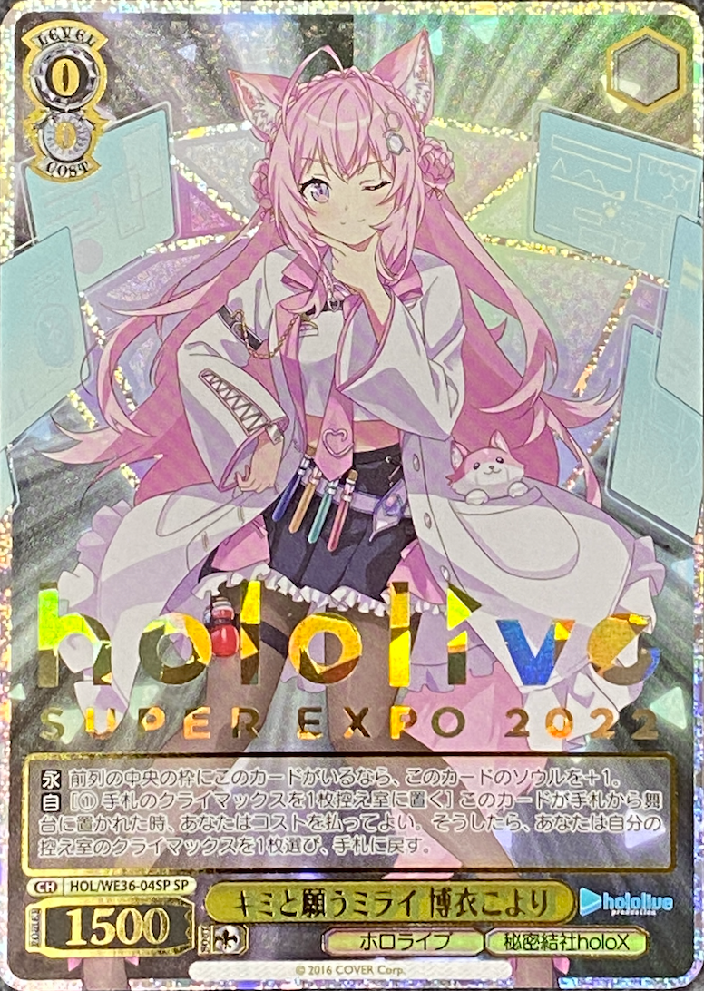 ヴァイス SP キミと願うミライ AZKi アズキ ホロライブ 0期生